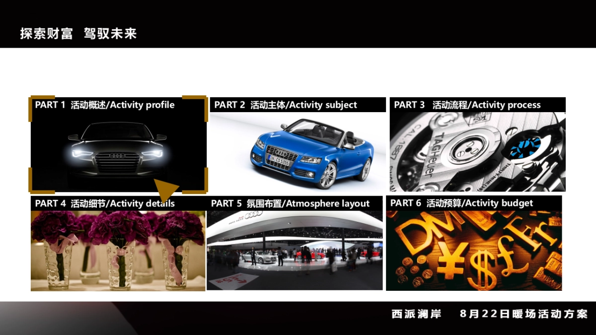 2017西派l澜岸暖场活动策划案_第5页