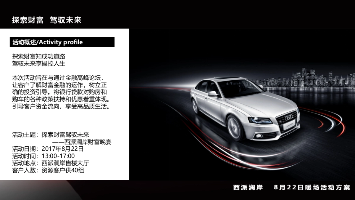 2017西派l澜岸暖场活动策划案_第6页