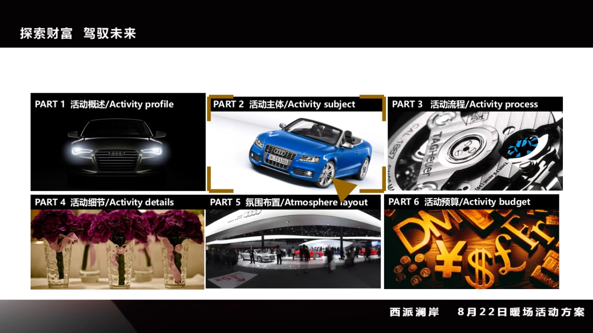 2017西派l澜岸暖场活动策划案_第7页