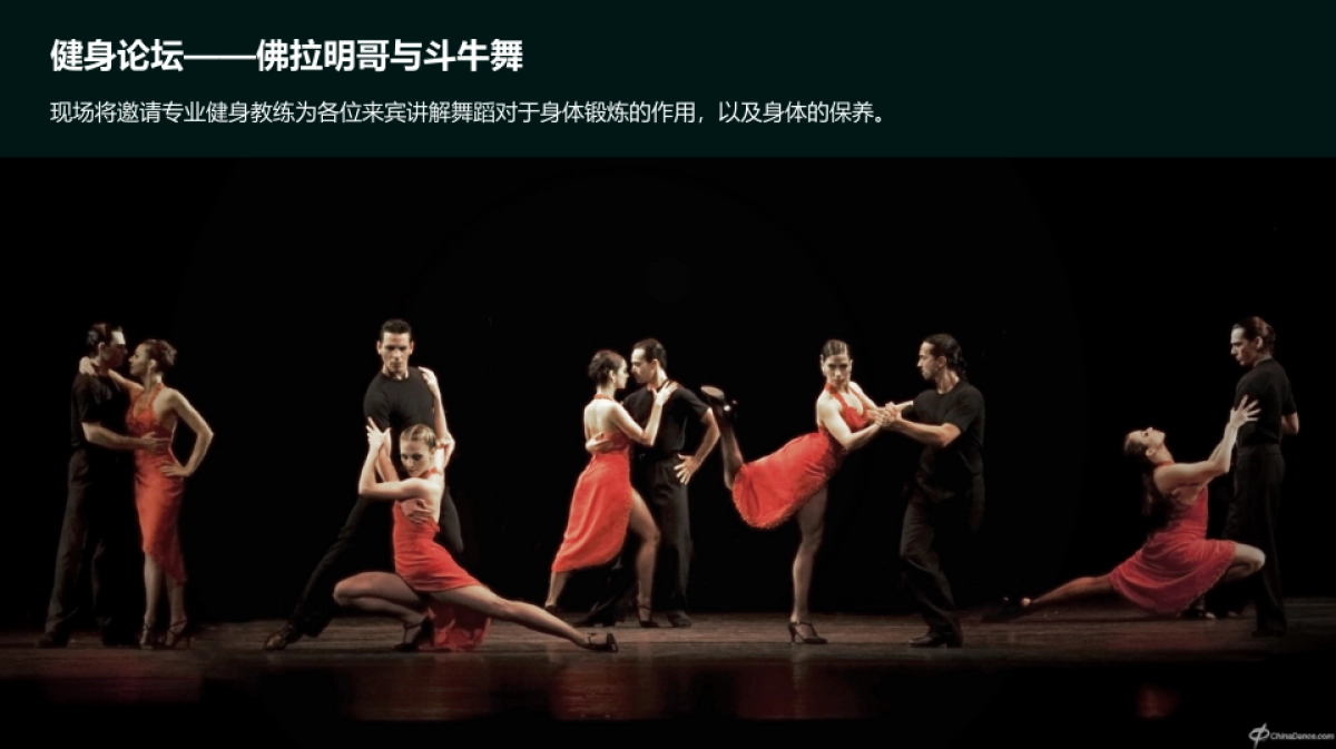 2017西派国际云上卡门西班牙风情体验活动方案_第10页