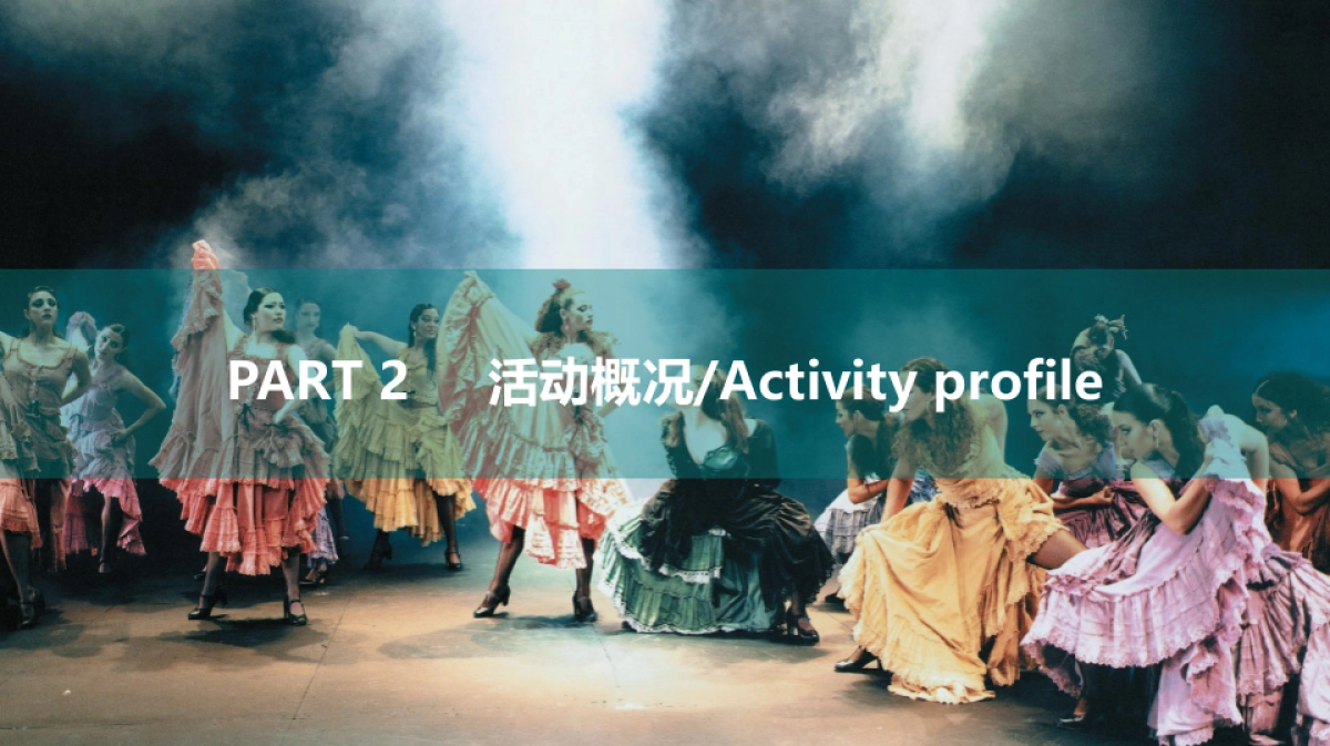 2017西派国际云上卡门西班牙风情体验活动方案_第6页