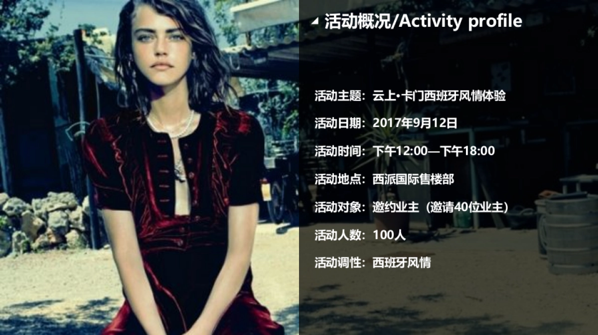 2017西派国际云上卡门西班牙风情体验活动方案_第7页