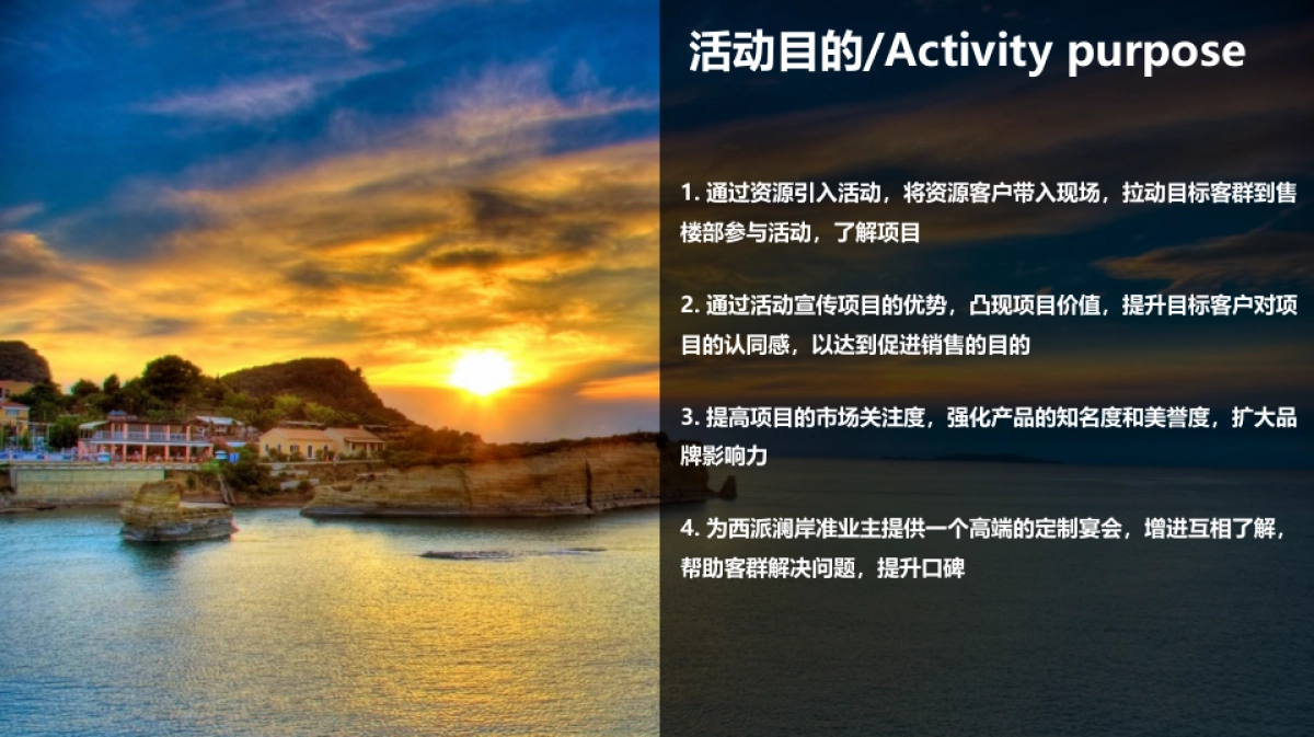 2017西派澜岸9月暖场活动方案_第2页