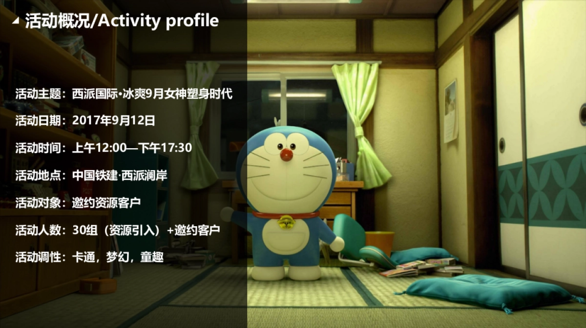 2017西派澜岸9月暖场活动方案_第6页