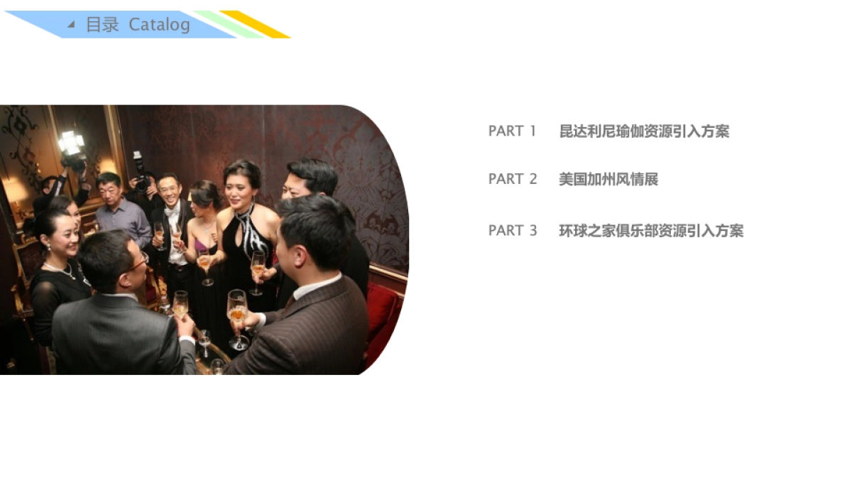 2017西派澜岸10月资源引入圈层活动方案_第3页