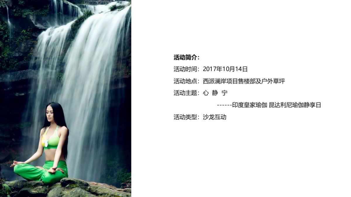 2017西派澜岸10月资源引入圈层活动方案_第8页