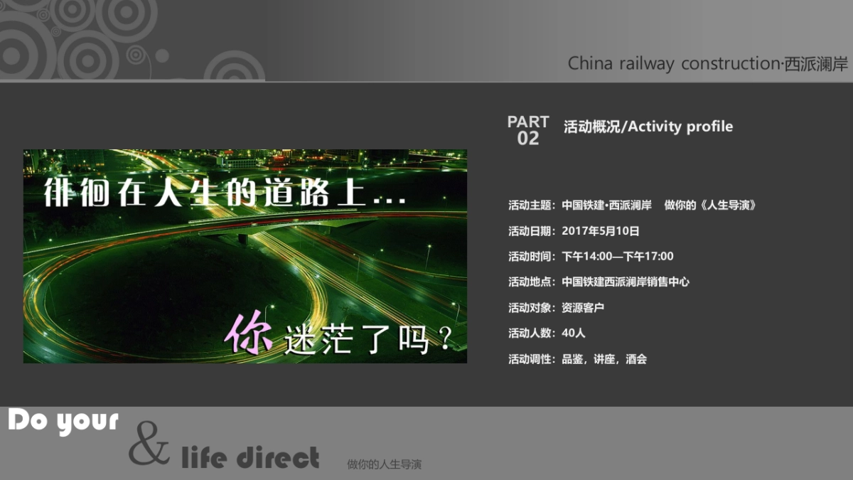 2017西派澜岸人生导演暖场活动策划案_第10页