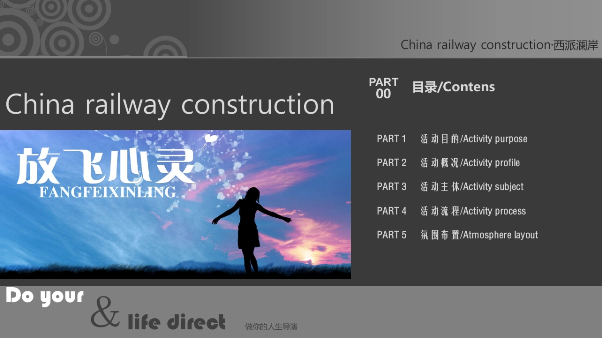 2017西派澜岸人生导演暖场活动策划案_第6页