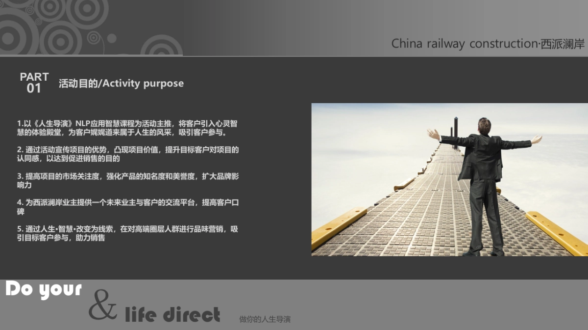 2017西派澜岸人生导演暖场活动策划案_第8页