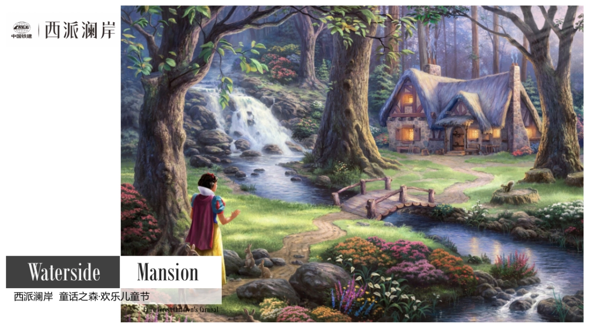 2017西派澜岸童话之森欢乐儿童节活动方案_第1页
