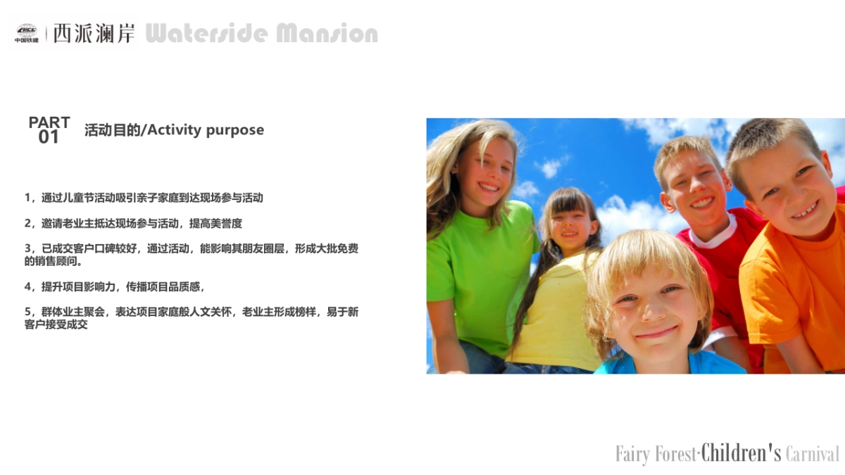 2017西派澜岸童话之森欢乐儿童节活动方案_第5页