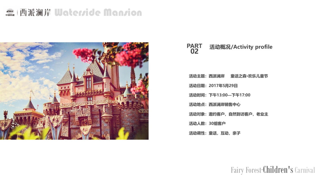 2017西派澜岸童话之森欢乐儿童节活动方案_第7页