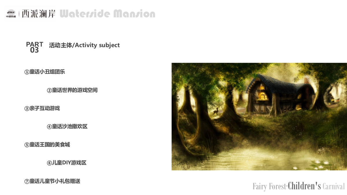 2017西派澜岸童话之森欢乐儿童节活动方案_第9页