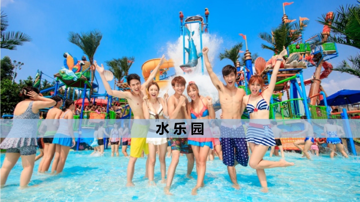 2017夏日冰泉玩水活动简案 _第4页