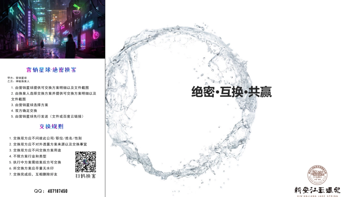 2017夏日冰泉玩水活动简案 _第7页