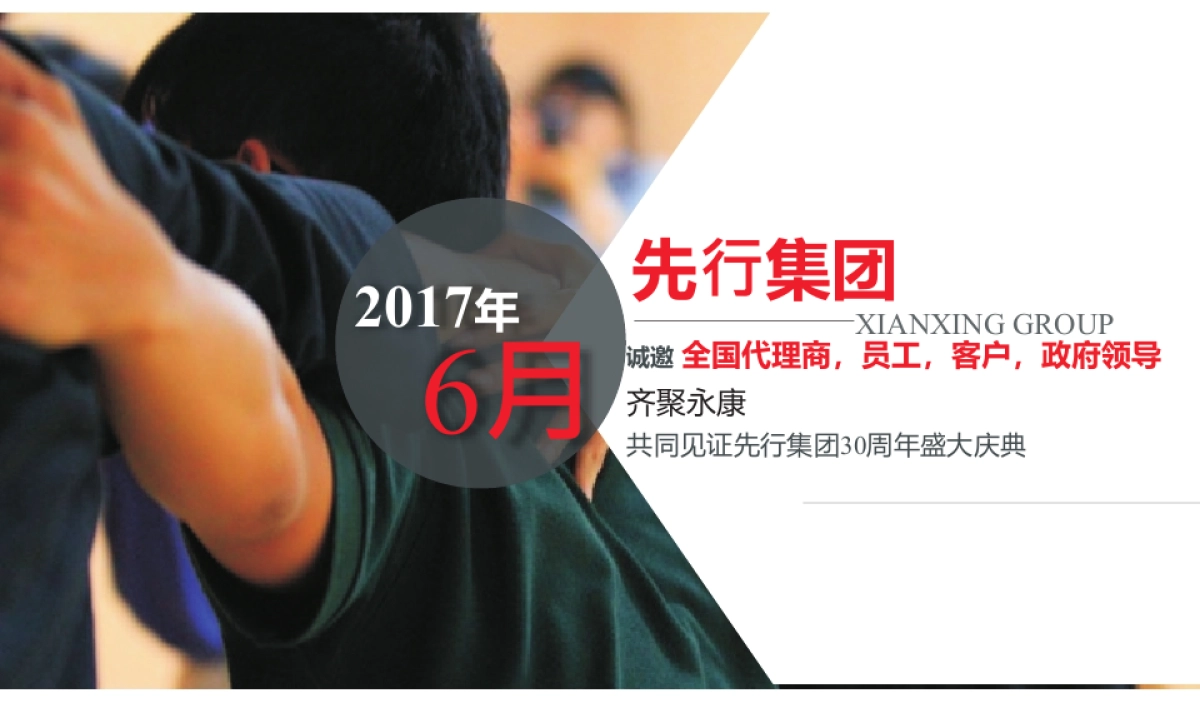 2017先行集团30周年庆活动方案_第2页