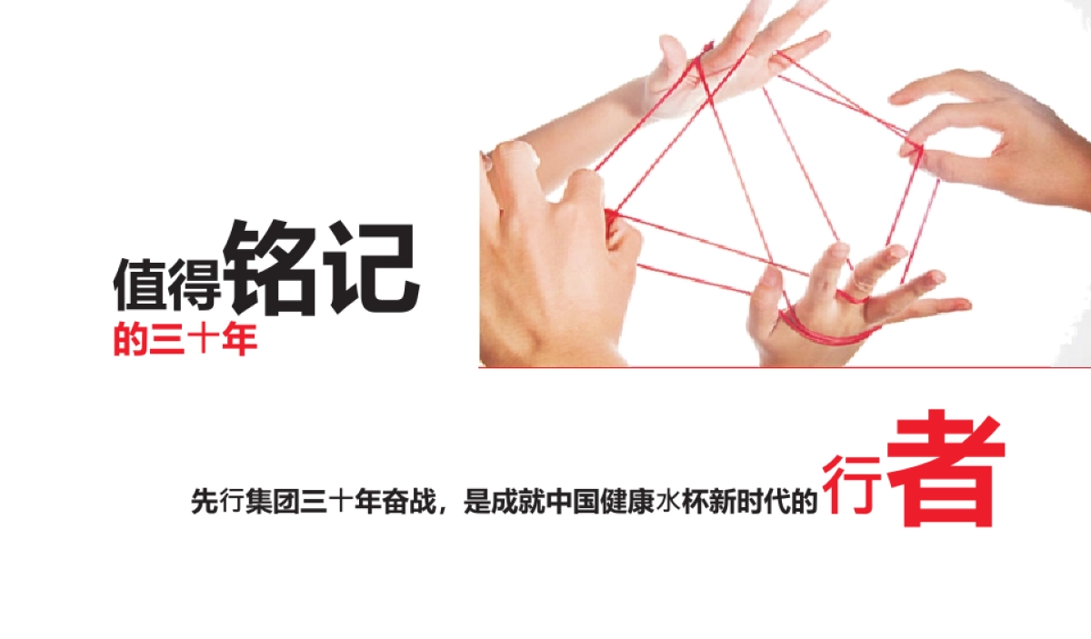 2017先行集团30周年庆活动方案_第3页