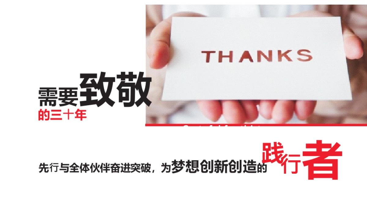 2017先行集团30周年庆活动方案_第4页