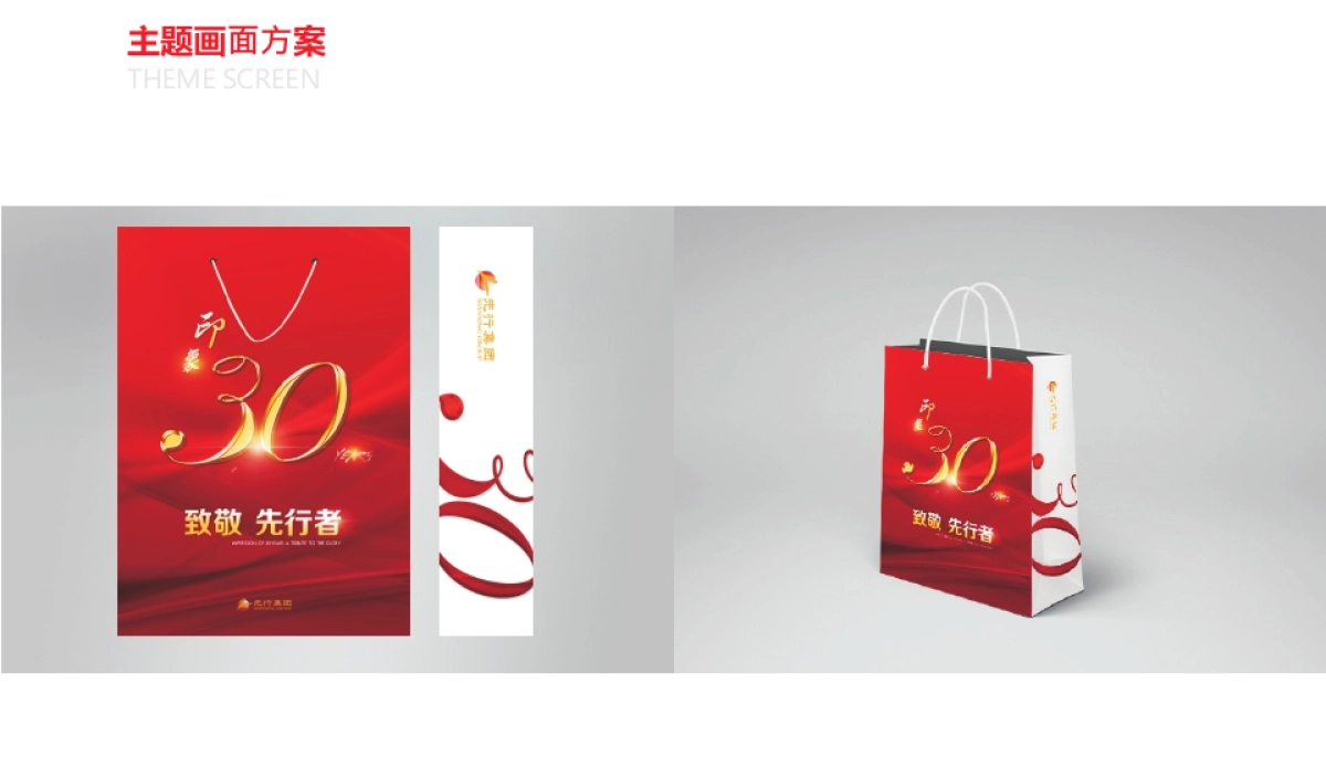 2017先行集团30周年庆活动方案_第9页