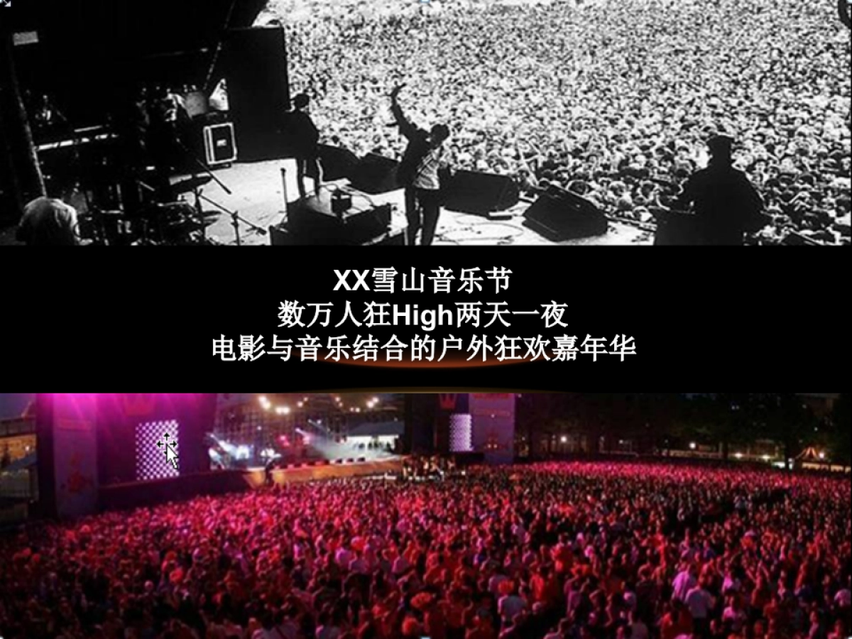 2017雪山音乐节策划案_第2页