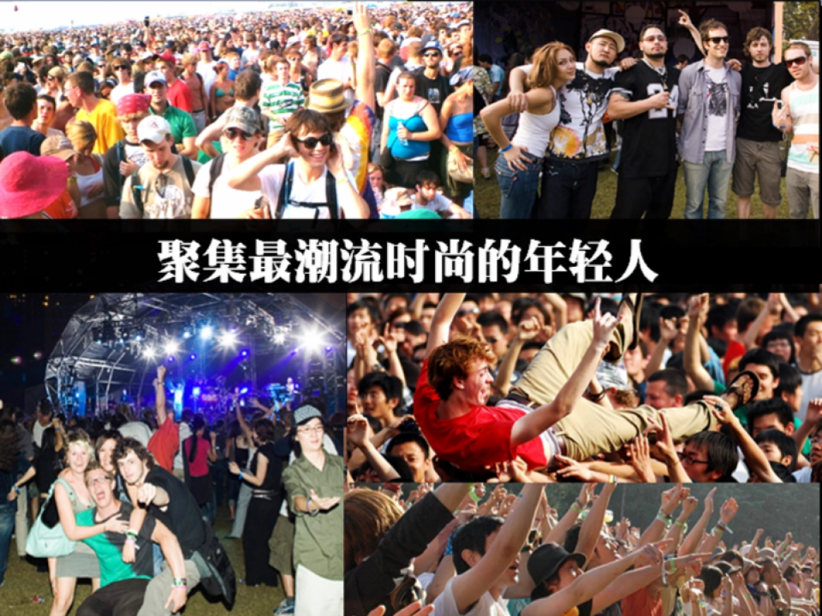 2017雪山音乐节策划案_第3页