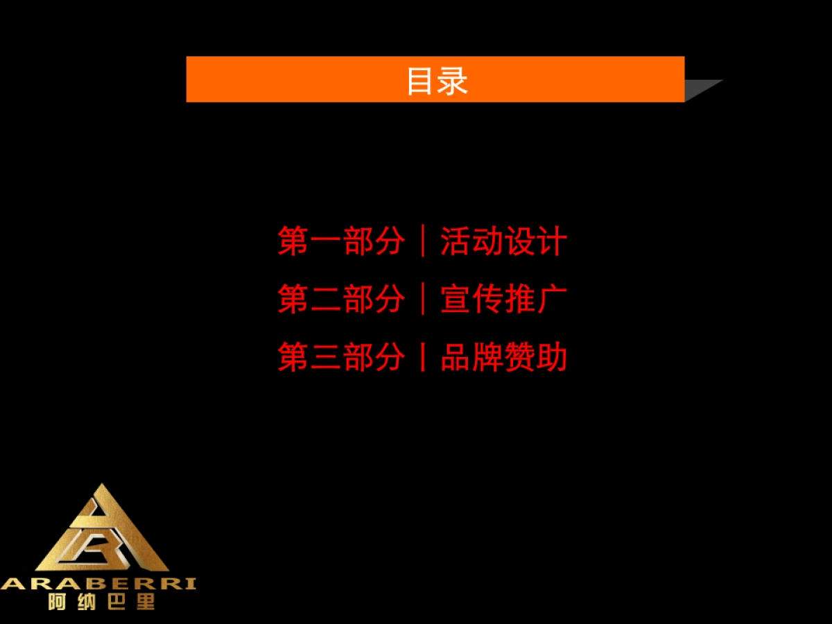 2017雪山音乐节策划案_第6页