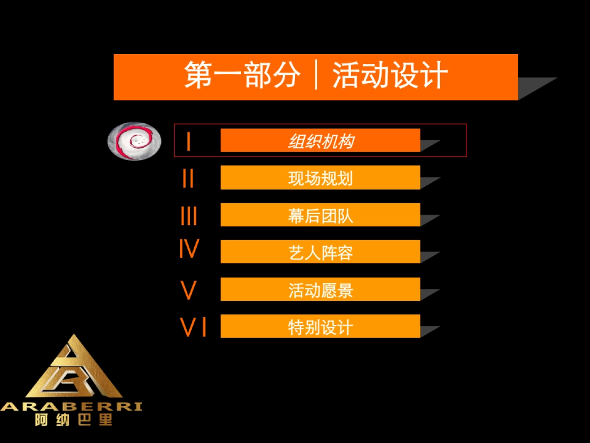 2017雪山音乐节策划案_第7页