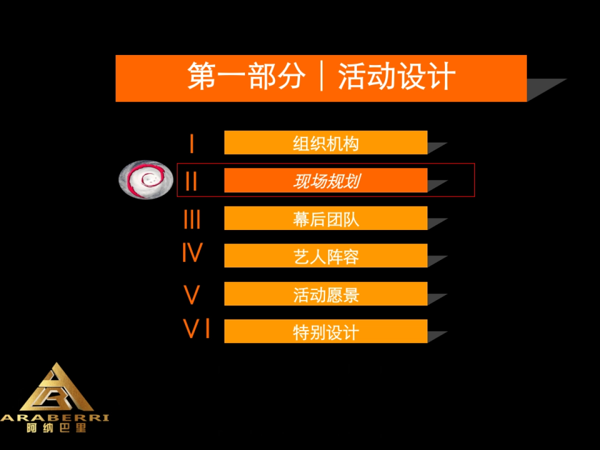 2017雪山音乐节策划案_第9页