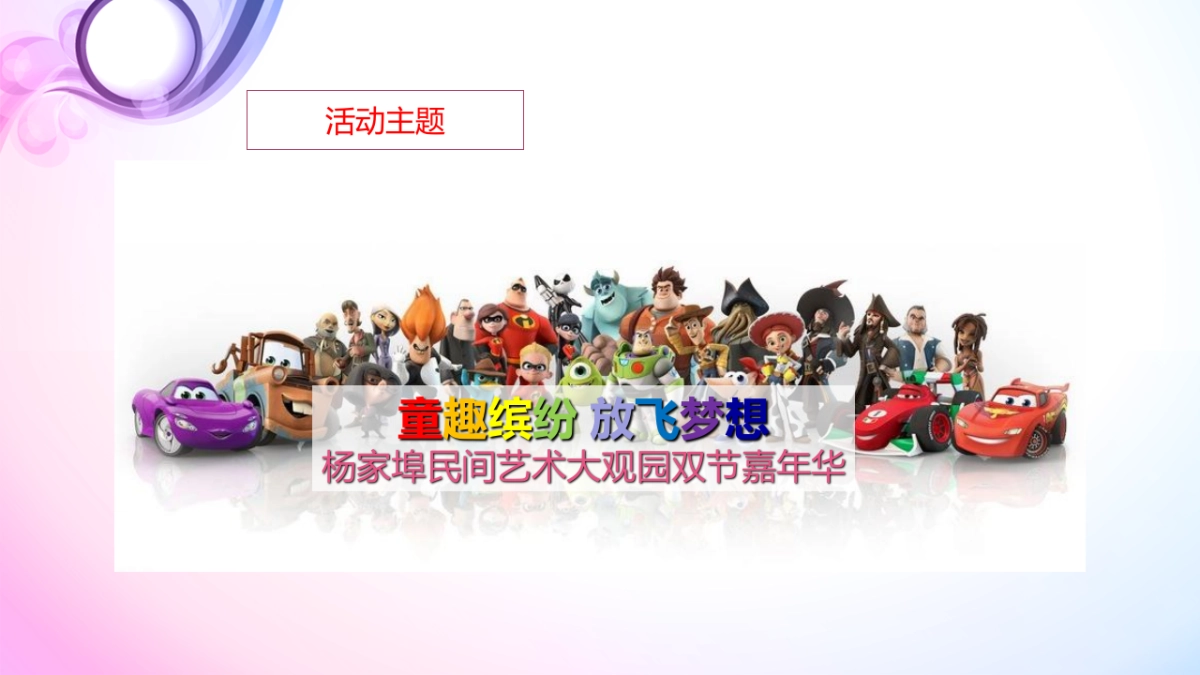 2017杨家埠民间艺术大观园双节嘉年华策划案_第4页