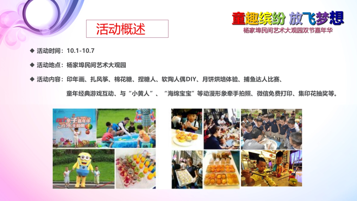 2017杨家埠民间艺术大观园双节嘉年华策划案_第5页