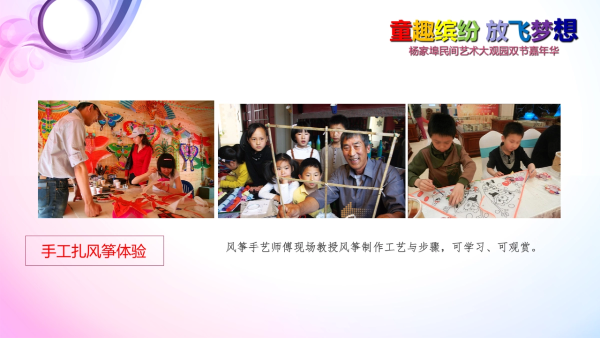2017杨家埠民间艺术大观园双节嘉年华策划案_第9页