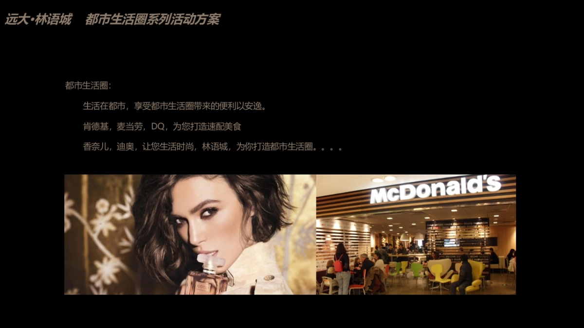 2017远大林语城都市生活圈系列活动方案_第2页