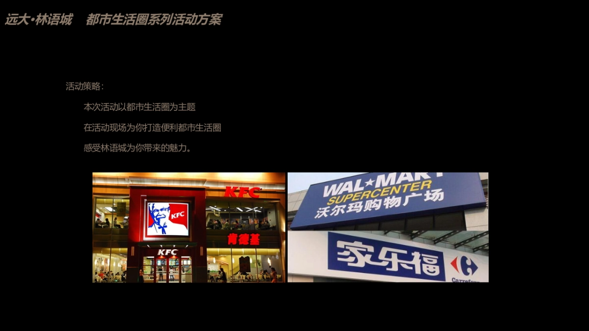 2017远大林语城都市生活圈系列活动方案_第3页