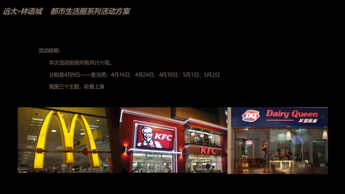 2017远大林语城都市生活圈系列活动方案_第4页