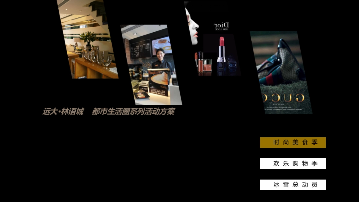 2017远大林语城都市生活圈系列活动方案_第6页