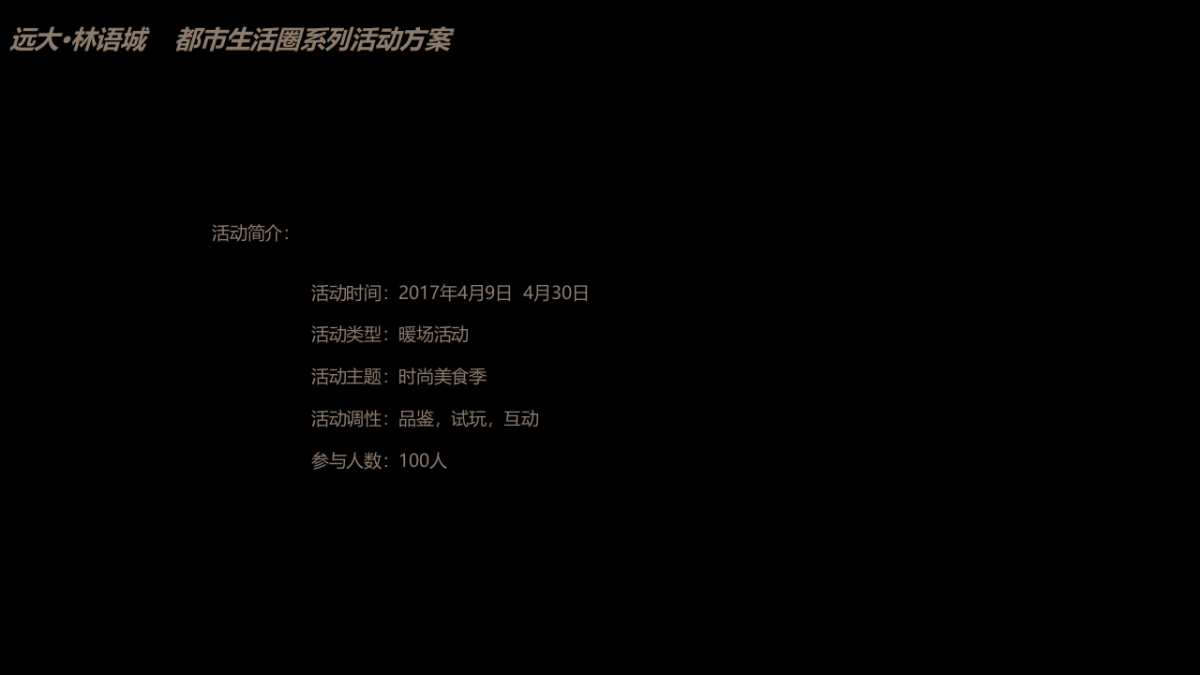 2017远大林语城都市生活圈系列活动方案_第7页