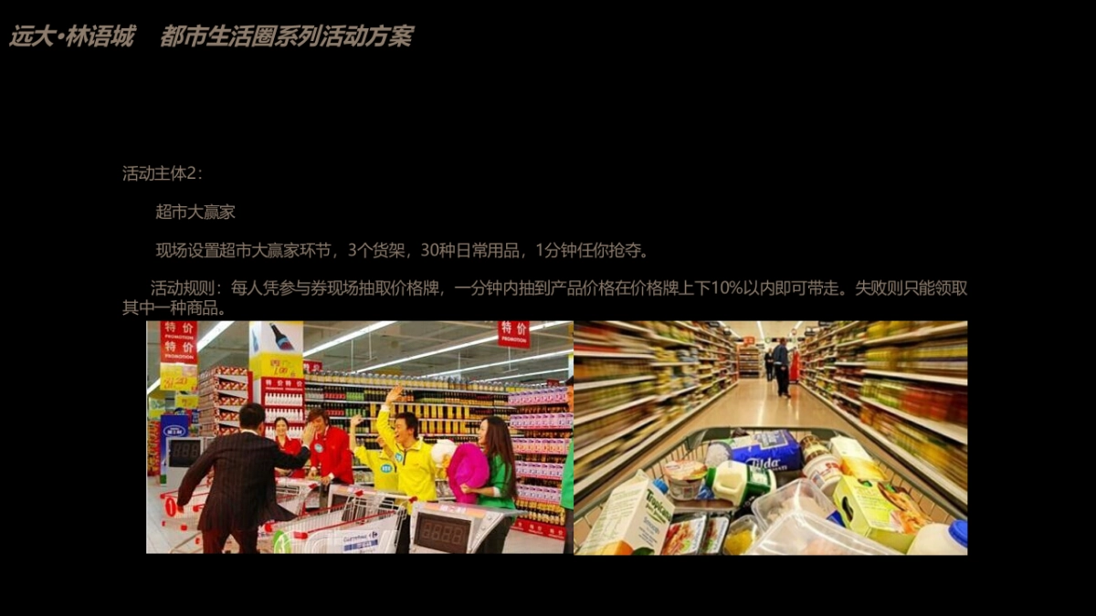 2017远大林语城都市生活圈系列活动方案_第9页
