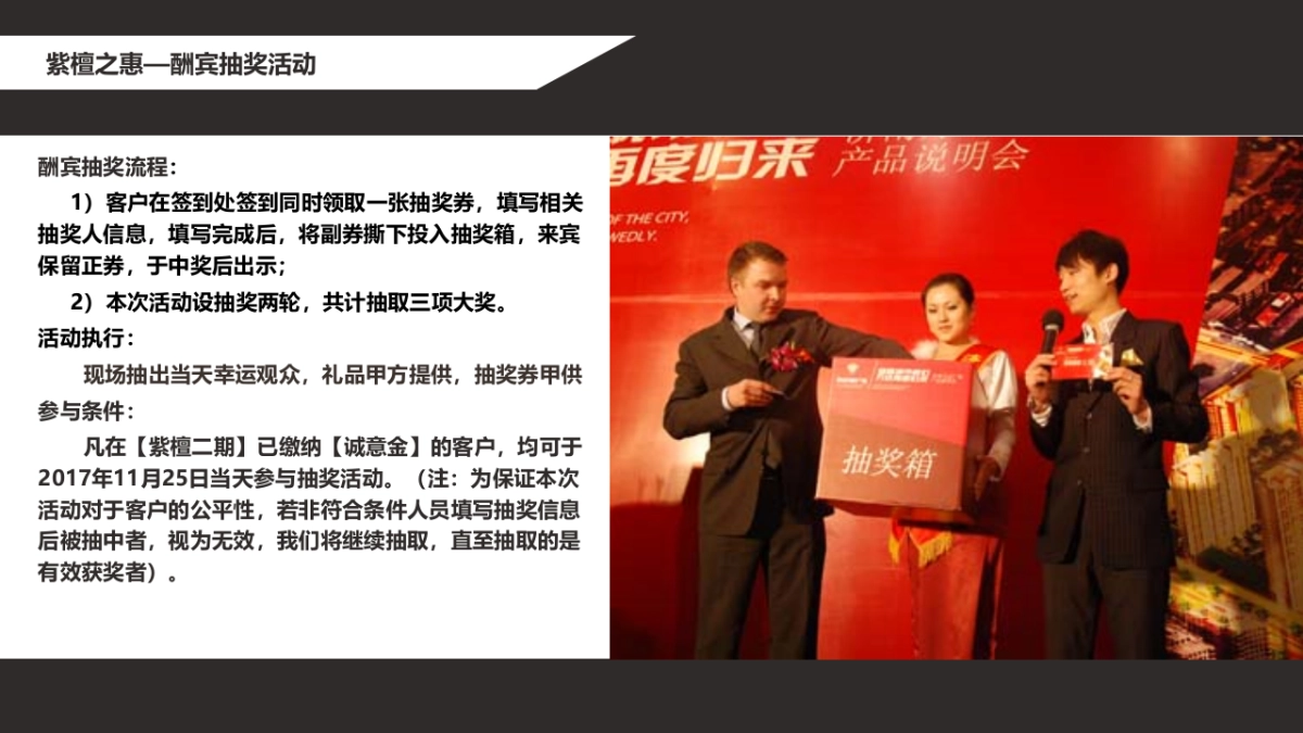 2017紫檀II开盘活动方案_第10页