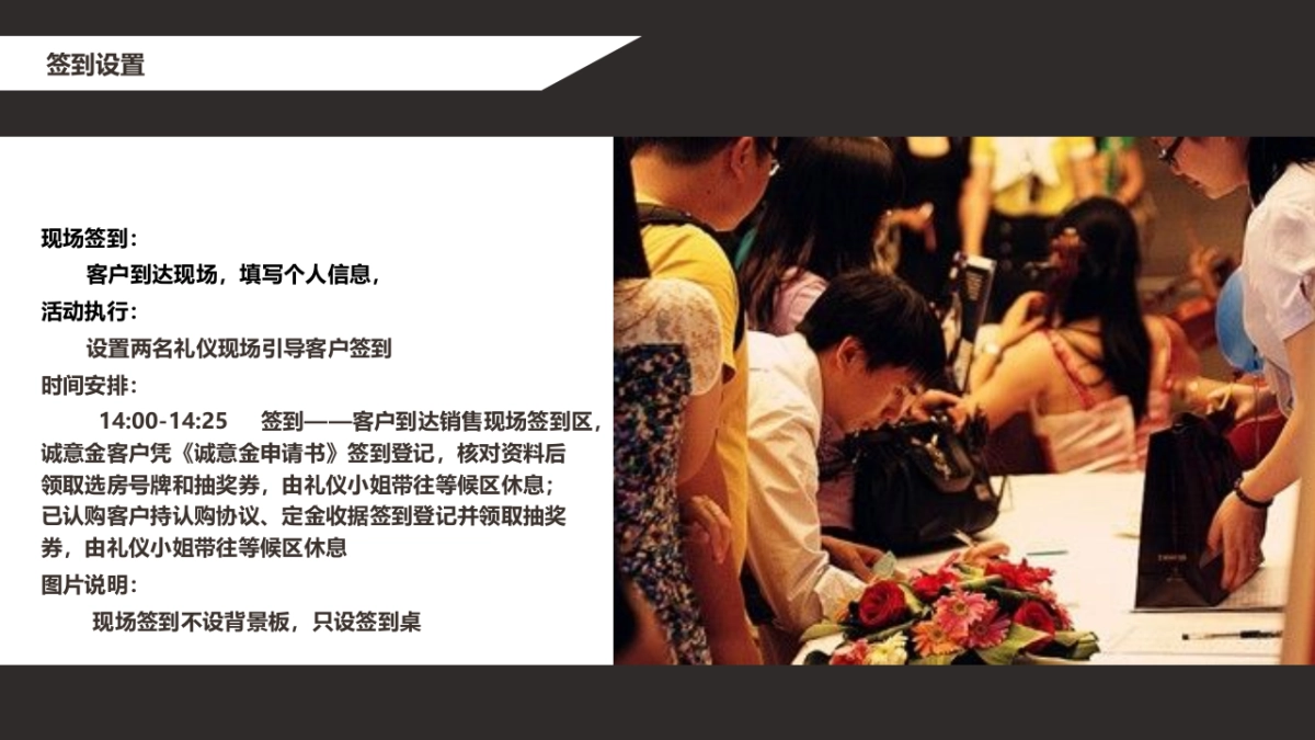 2017紫檀II开盘活动方案_第6页