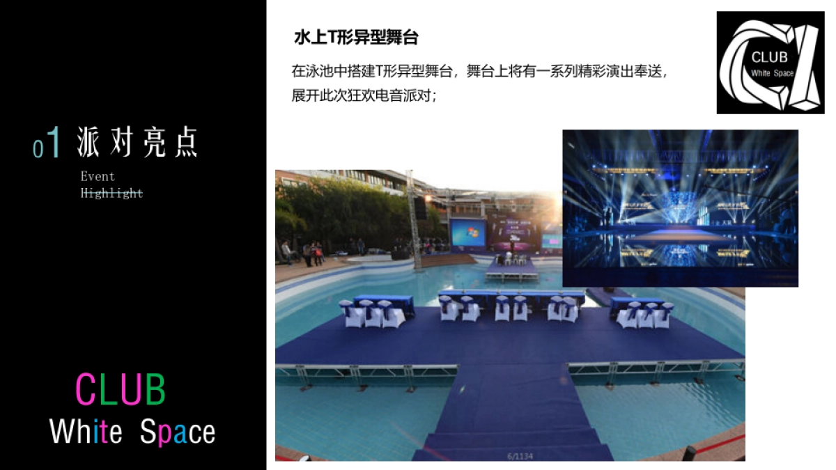 2018White space 泡沫格调电音主题趴活动策划案_第5页