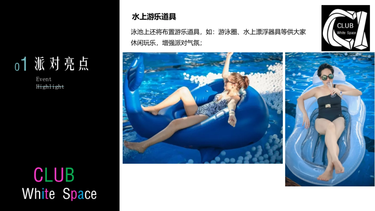 2018White space 泡沫格调电音主题趴活动策划案_第9页