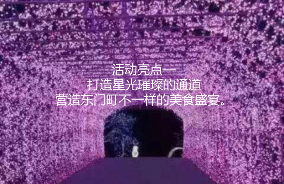 2018东门町美食啤酒节策划案_第6页