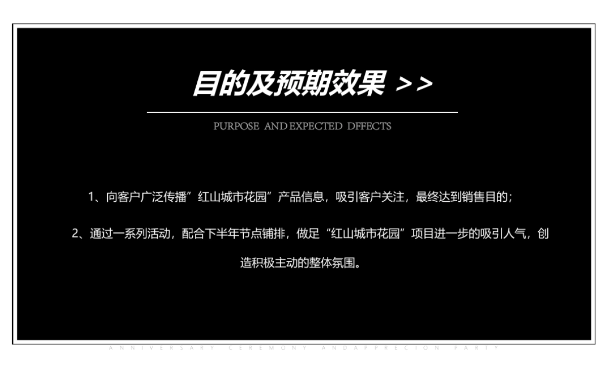 2018红山城市花园下半年暖场活动方案_第2页