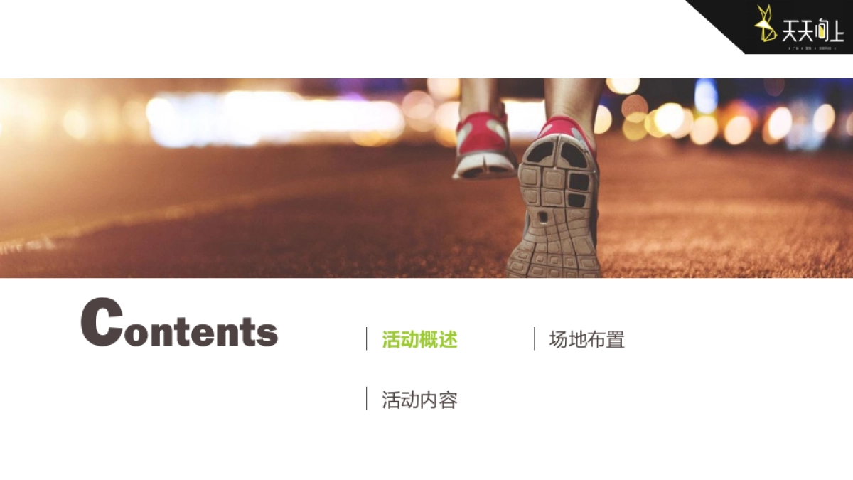 2018茂业乐跑活动策划方案_第2页