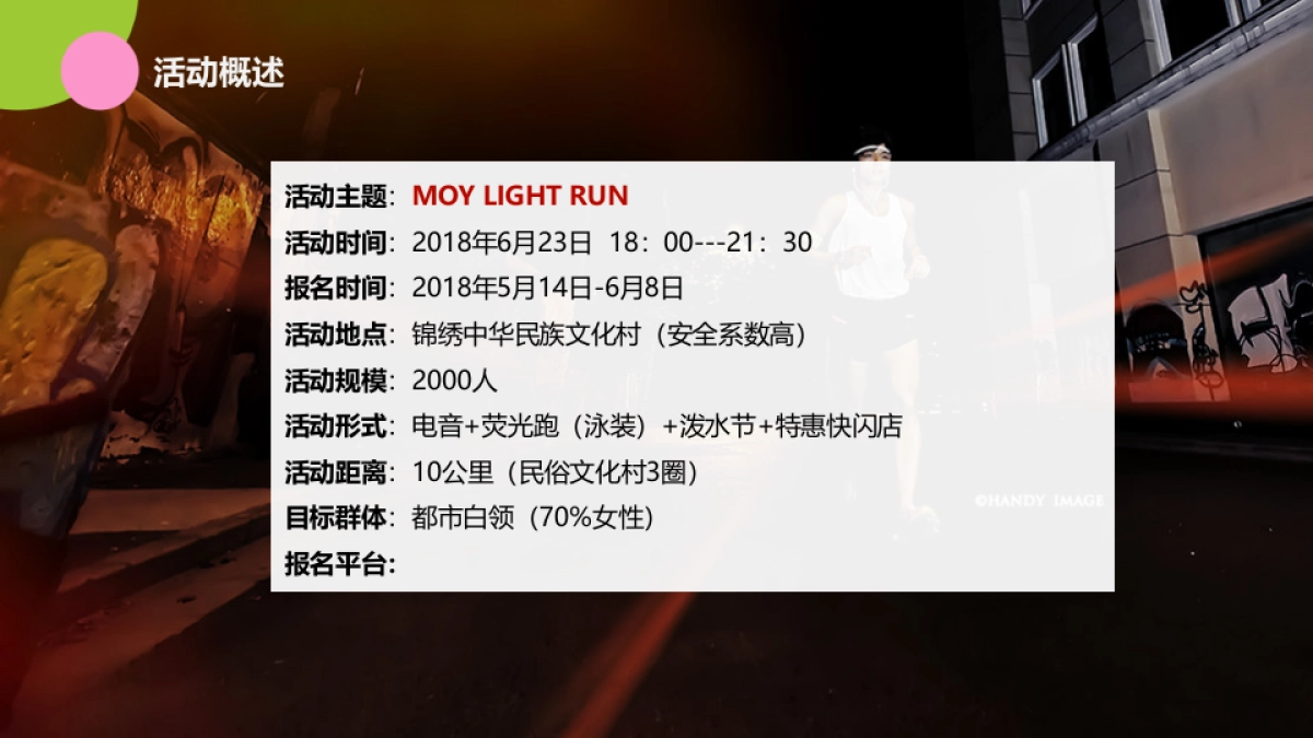 2018茂业乐跑活动策划方案_第3页