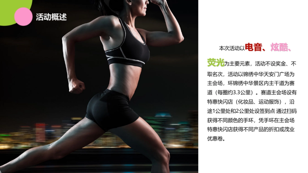 2018茂业乐跑活动策划方案_第4页