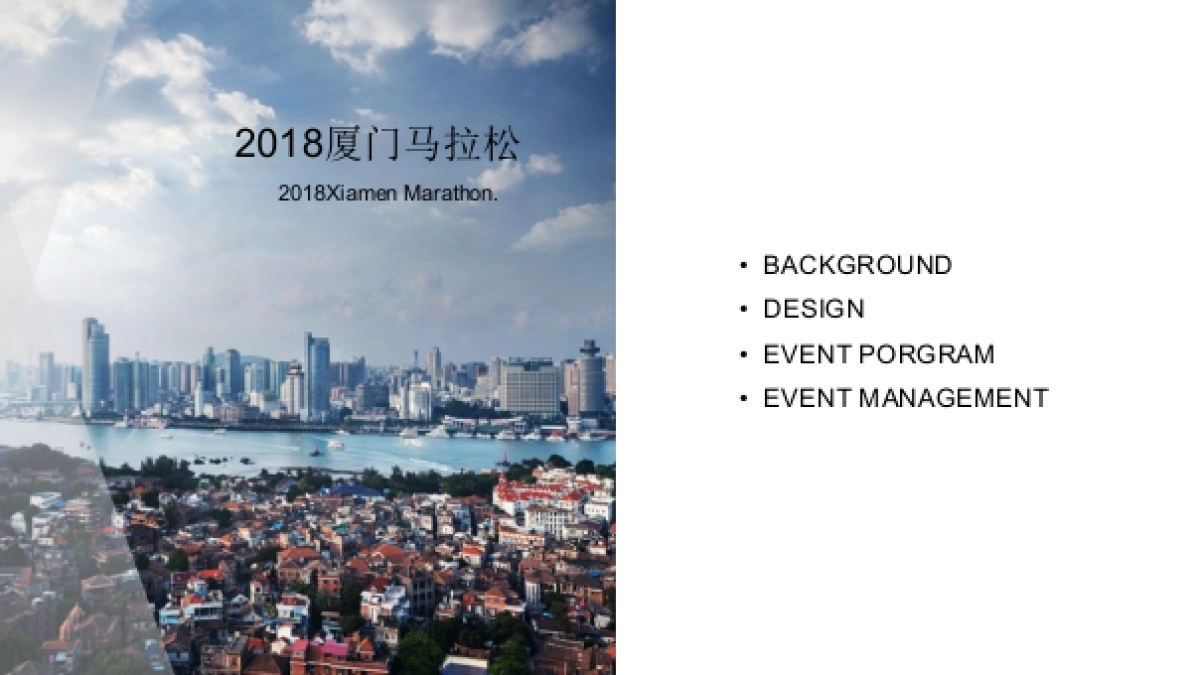 2018厦门马拉松活动方案_第2页