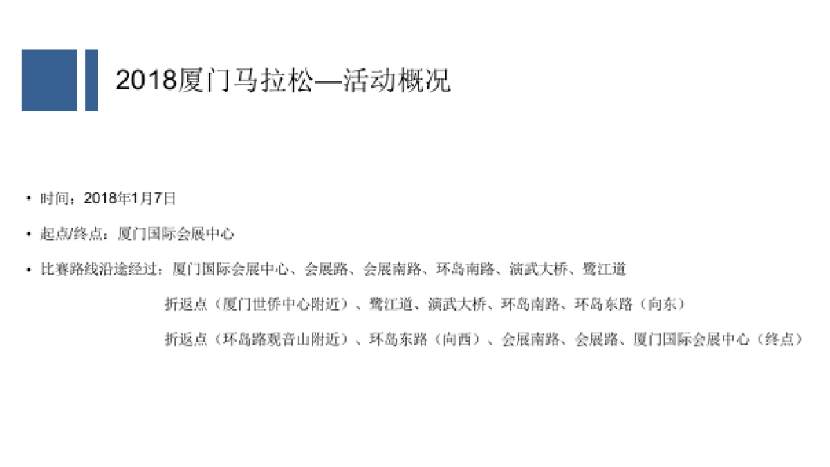 2018厦门马拉松活动方案_第4页