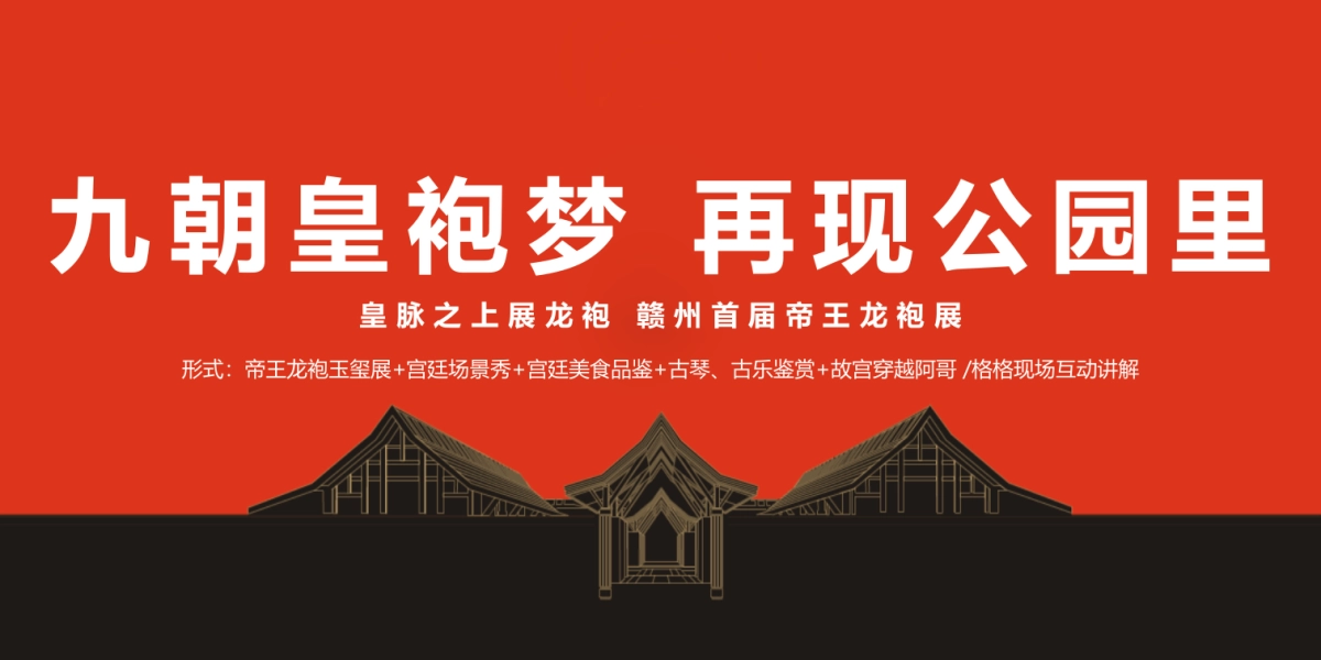 2018源盛公园里明清两朝龙袍玉玺主题巡展活动方案_第1页