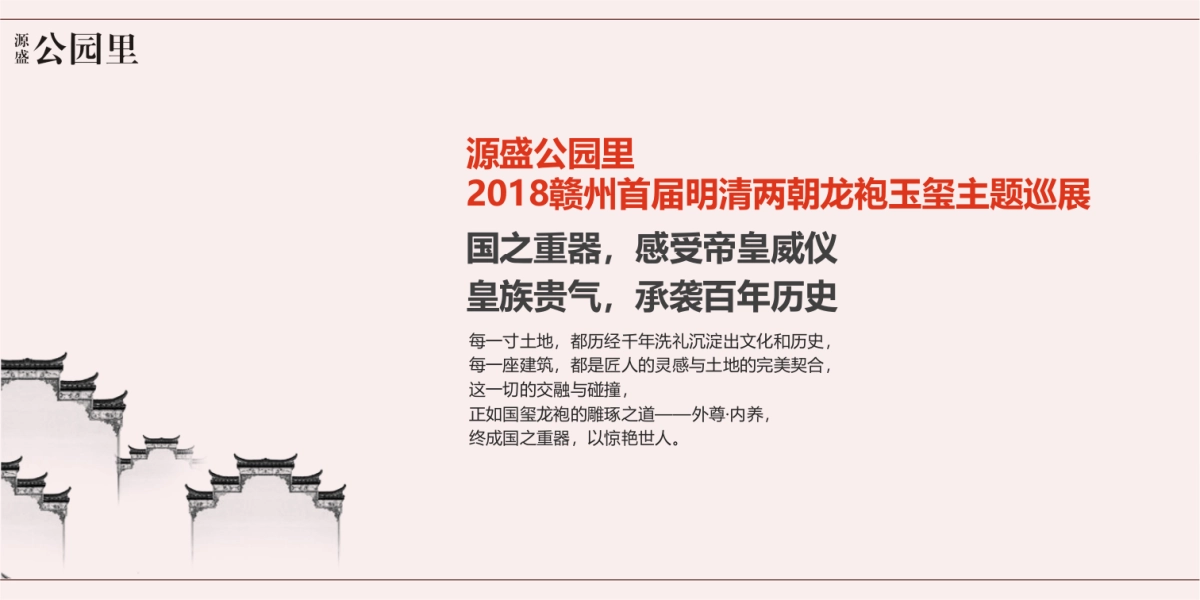 2018源盛公园里明清两朝龙袍玉玺主题巡展活动方案_第4页